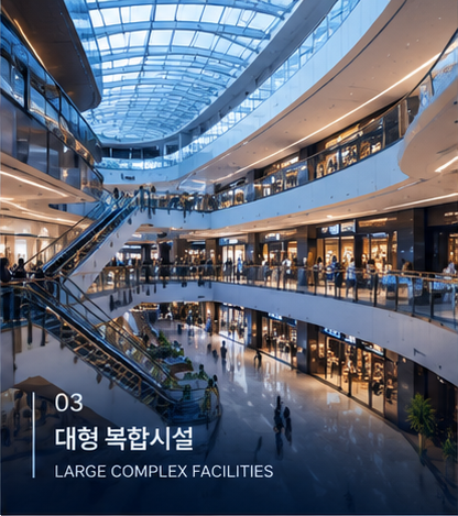 대형 복합시설