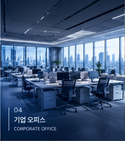 기업 오피스