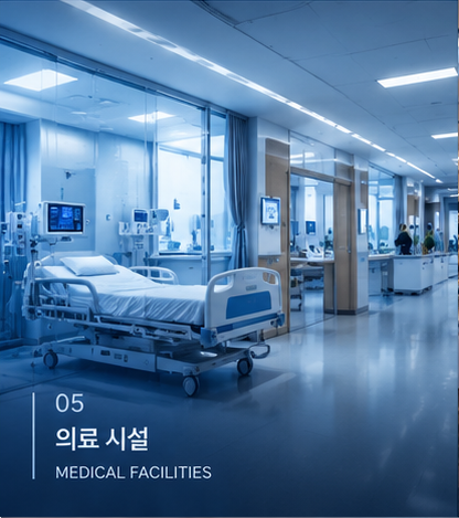 의료 시설