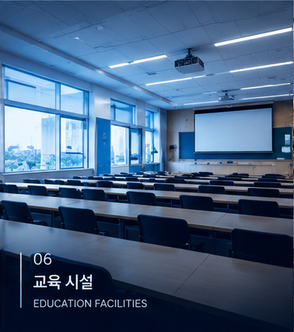 교육 시설