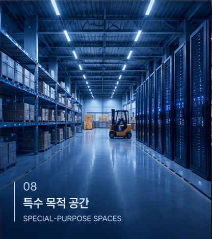 특수 목적 공간